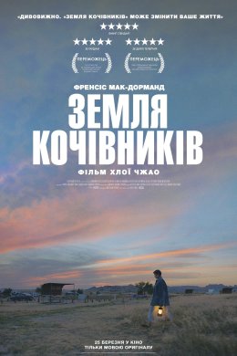 Постер Земля кочівників