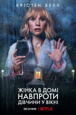 Постер Жінка в домі навпроти дівчини у вікні