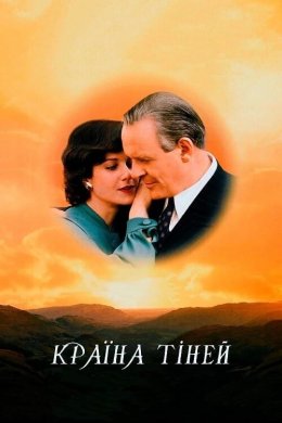 Постер Країна тіней