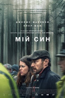 Постер Мій син