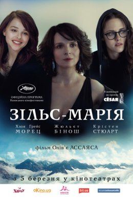 Постер Зільс-Марія
