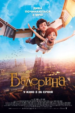 Постер Балерина