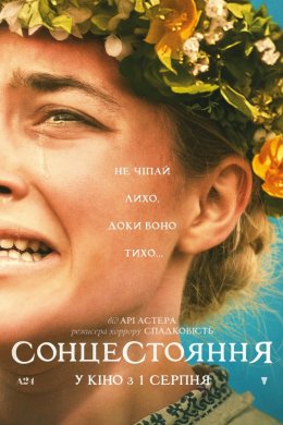 Постер Сонцестояння