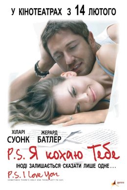 Постер P. S. Я кохаю тебе