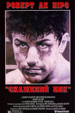 Постер Скажений бик