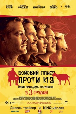 Постер Бойовий гіпноз проти кіз