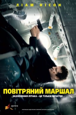 Постер Повітряний маршал