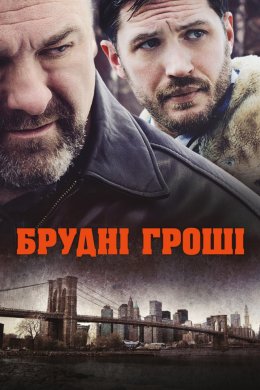 Постер Общак / Брудні гроші