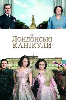 Постер Лондонські канікули