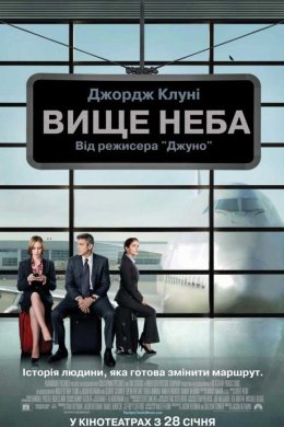Постер Вище неба