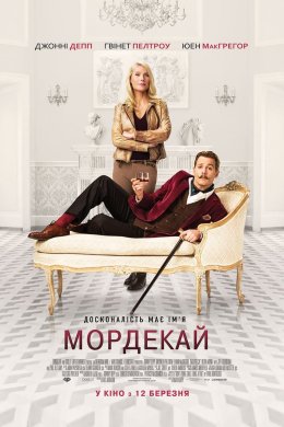 Постер Мордекай