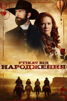 Постер Утікач від народження