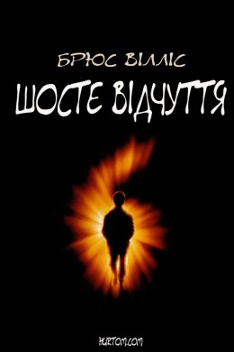 Постер Шосте чуття