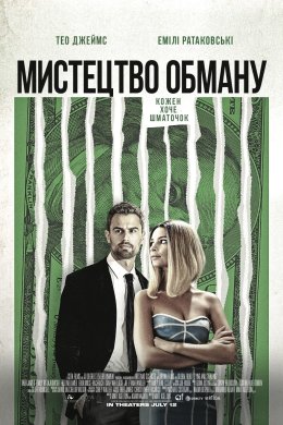 Постер Мистецтво обману