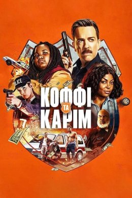 Постер Коффі та Карім