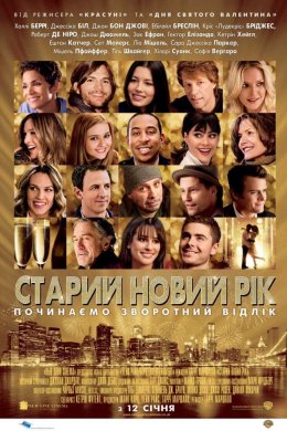 Постер Старий Новий рік