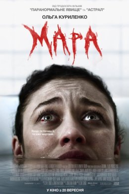 Постер Мара