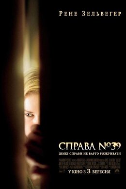 Постер Справа №39