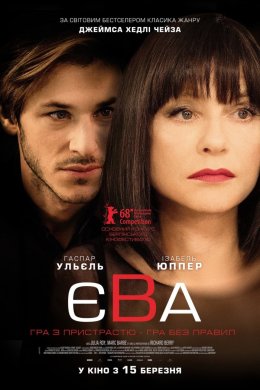 Постер Єва