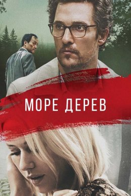 Постер Море дерев
