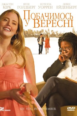 Постер Побачимося у вересні