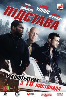 Постер Підстава
