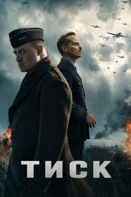 Тиск