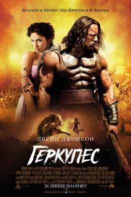 Постер Геркулес