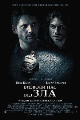 Постер Визволи нас від зла