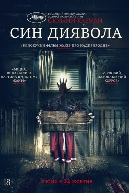 Постер Син Диявола