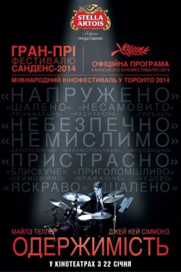 Постер Одержимість