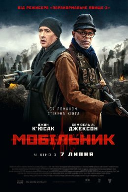 Постер Мобільник