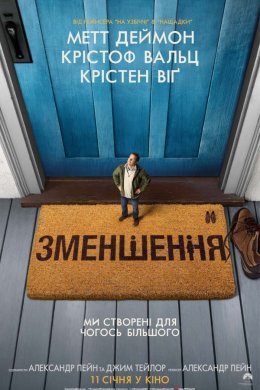 Постер Зменшення