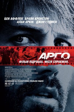 Постер Арго
