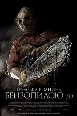 Постер Техаська різанина бензопилою 3D