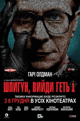 Постер Шпигун, вийди геть!
