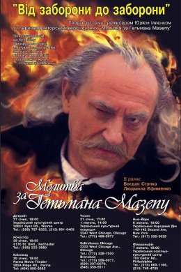 Постер Молитва за гетьмана Мазепу