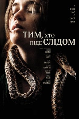 Постер Тим, хто піде слідом