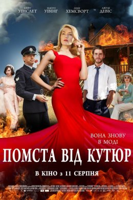 Постер Помста від кутюр