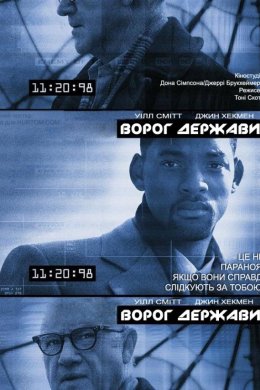 Постер Ворог держави
