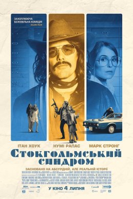 Постер Стокгольмський синдром