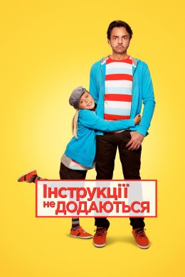 Постер Інструкції не додаються