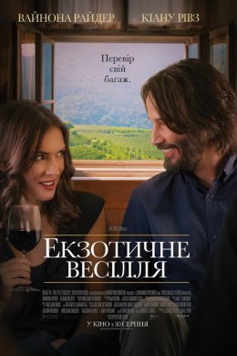 Постер Екзотичне весілля