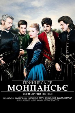 Постер Принцеса де Монпансьє