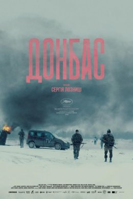 Постер Донбас