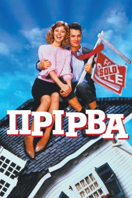 Постер Прірва