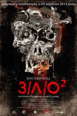Постер З/Л/О 2
