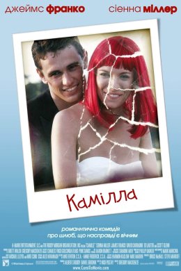Постер Камілла