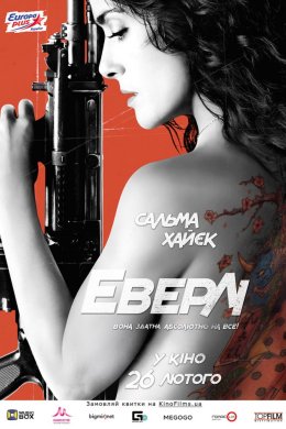 Постер Еверлі
