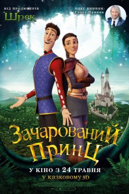 Постер Зачарований принц
